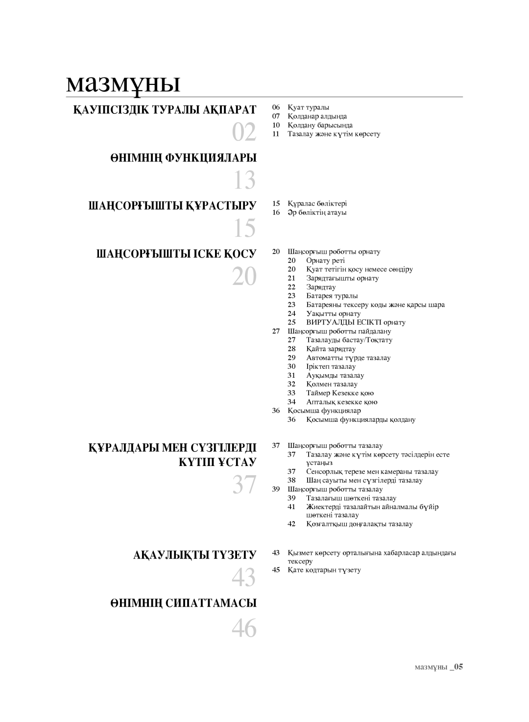 Samsung VR10F71UCBC/EV, VR10F71UCEC/EV manual Мазмұны, Ақаулықты Түзету Өнімнің Сипаттамасы 