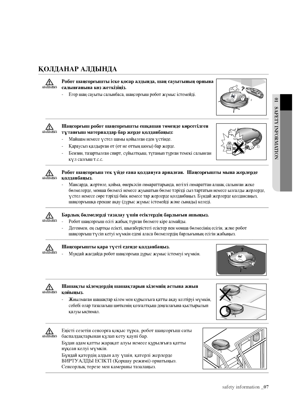 Samsung VR10F71UCBC/EV, VR10F71UCEC/EV manual Қолданар Алдында 