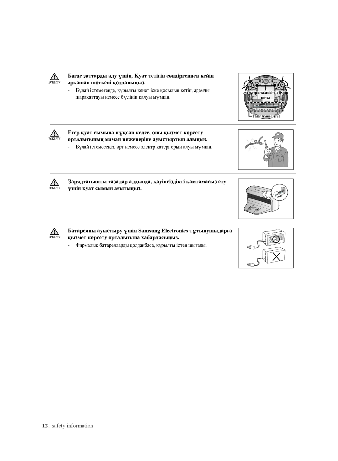 Samsung VR10F71UCEC/EV, VR10F71UCBC/EV manual Бұлай істемесеңіз, өрт немесе электр қатері орын алуы мүмкін 