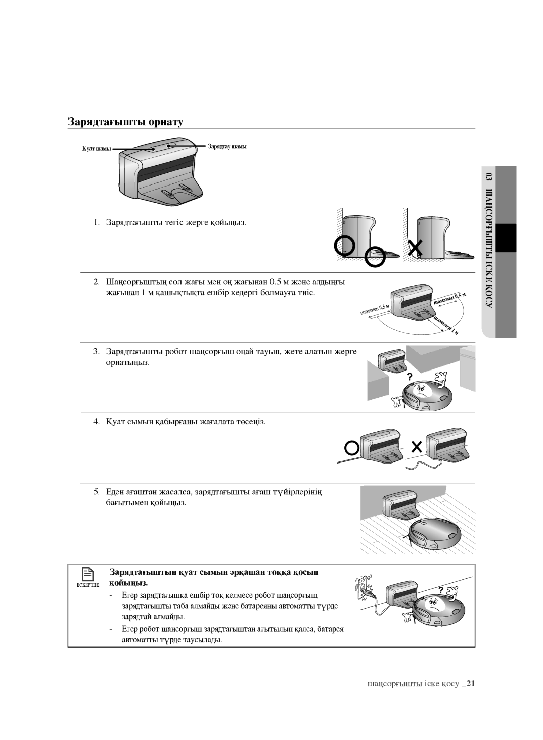 Samsung VR10F71UCBC/EV, VR10F71UCEC/EV manual Зарядтағышты орнату, Зарядтағыштың қуат сымын әрқашан тоққа қосып 