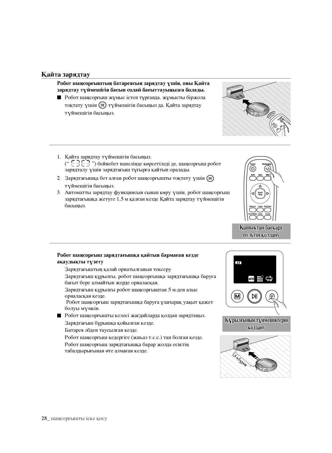 Samsung VR10F71UCEC/EV manual Түймешігін басыңыз Қайта зарядтау түймешігін басыңыз, Табалдырығынан өте алмаған кезде 