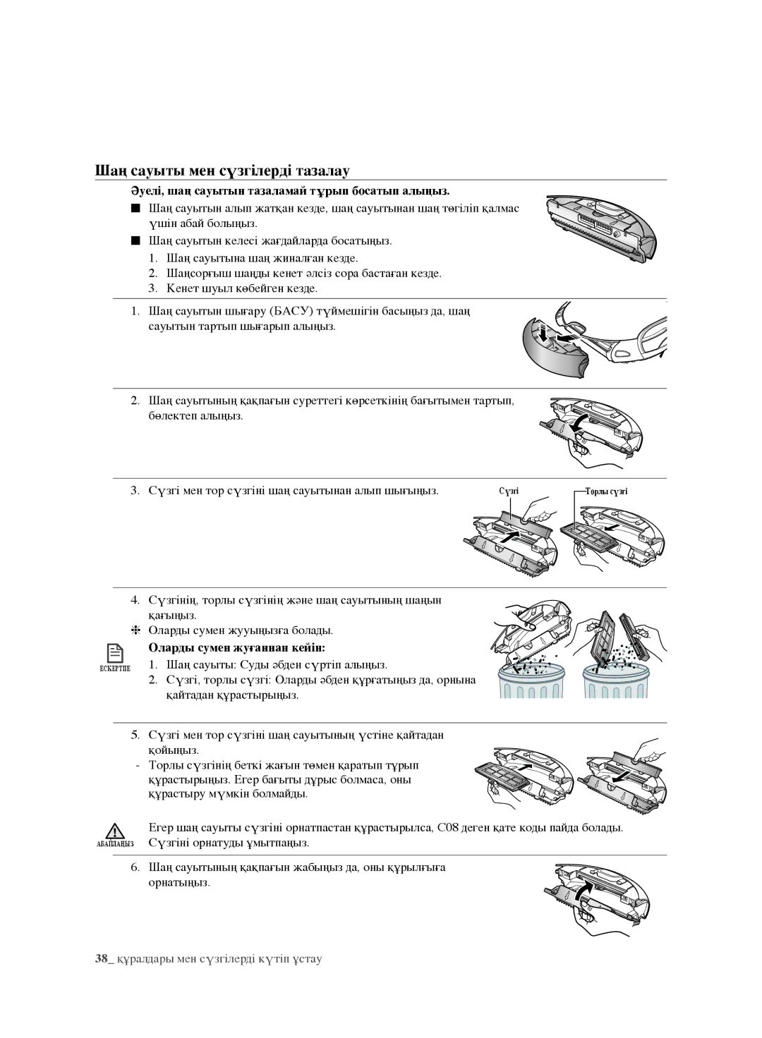 Samsung VR10F71UCEC/EV manual Шаң сауыты мен сүзгілерді тазалау, Әуелі, шаң сауытын тазаламай тұрып босатып алыңыз 