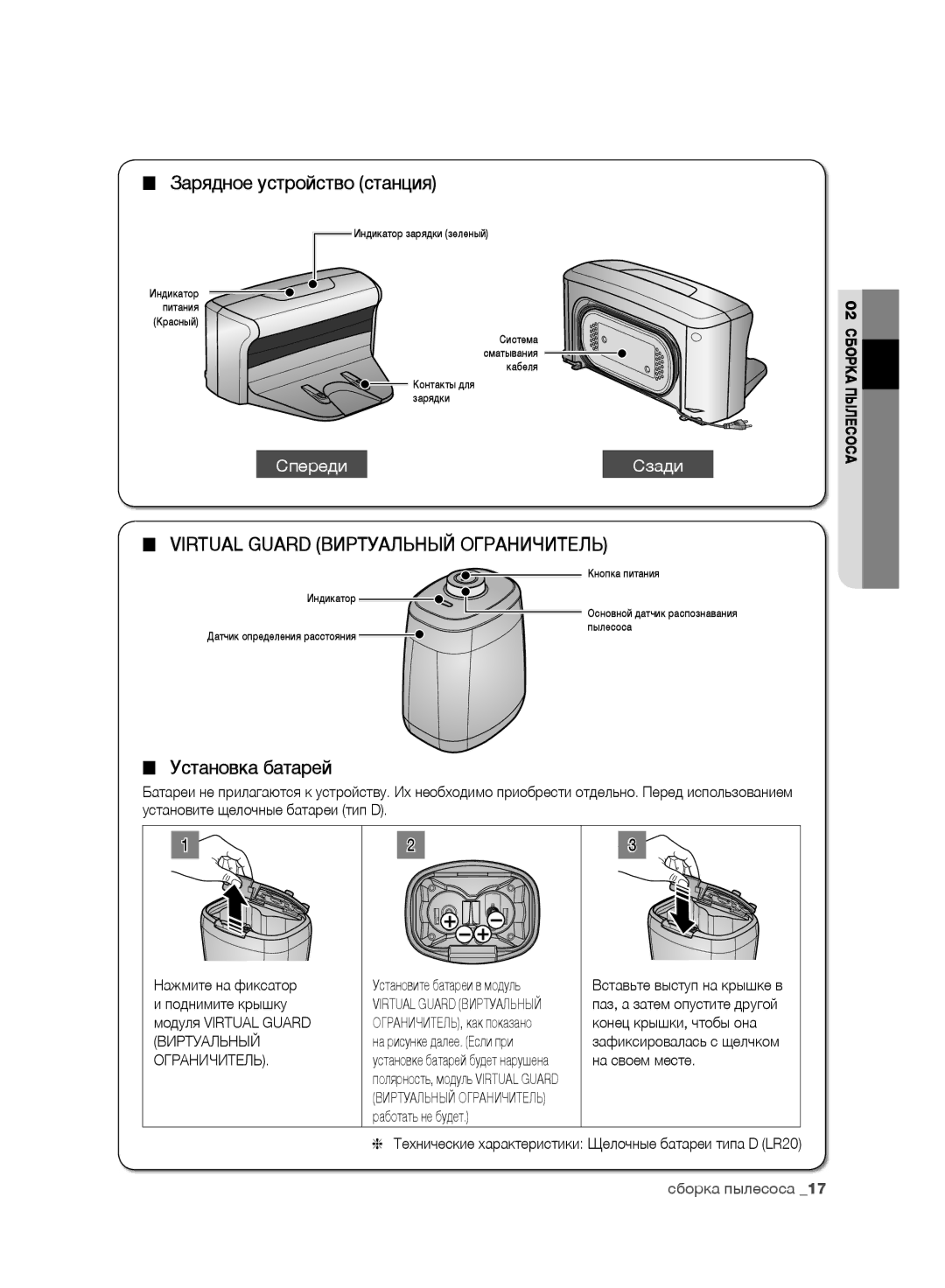 Samsung VR10F71UCBC/EV, VR10F71UCEC/EV manual Установка батарей, Нажмите на фиксатор, Установите батареи в модуль 