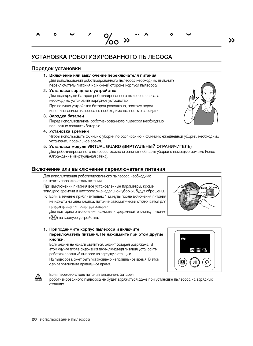 Samsung VR10F71UCEC/EV, VR10F71UCBC/EV Использование пылесоса, Установка Роботизированного Пылесоса, Порядок установки 