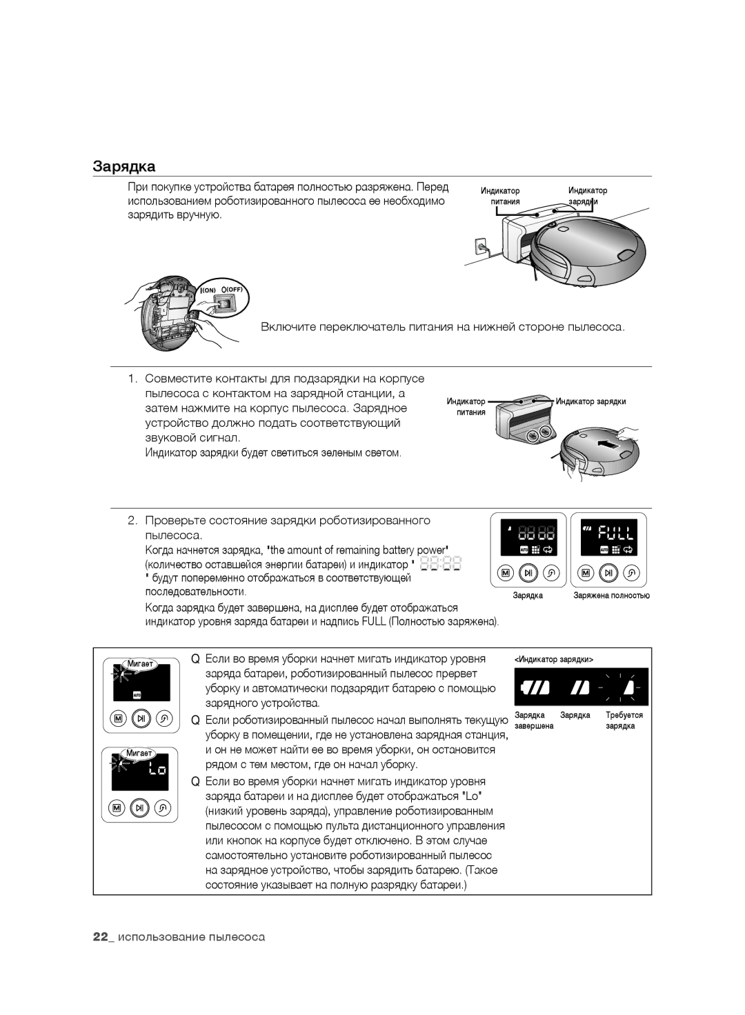 Samsung VR10F71UCEC/EV manual Зарядка, Устройство должно подать соответствующий звуковой сигнал, Зарядного устройства 