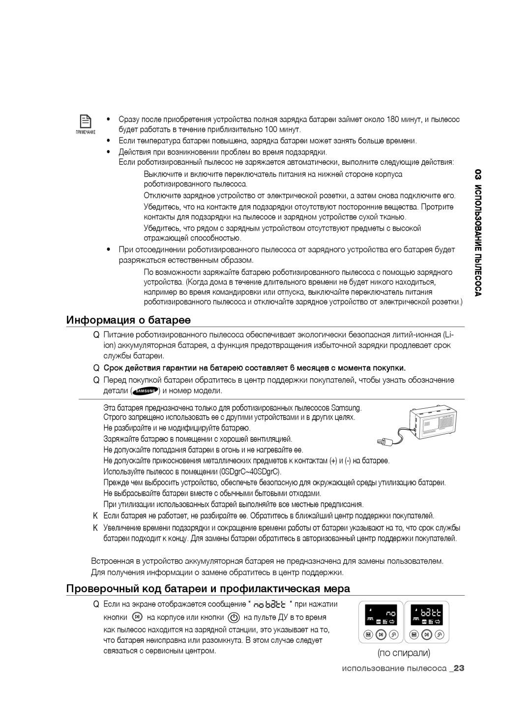 Samsung VR10F71UCBC/EV, VR10F71UCEC/EV manual Информация о батарее, Проверочный код батареи и профилактическая мера 