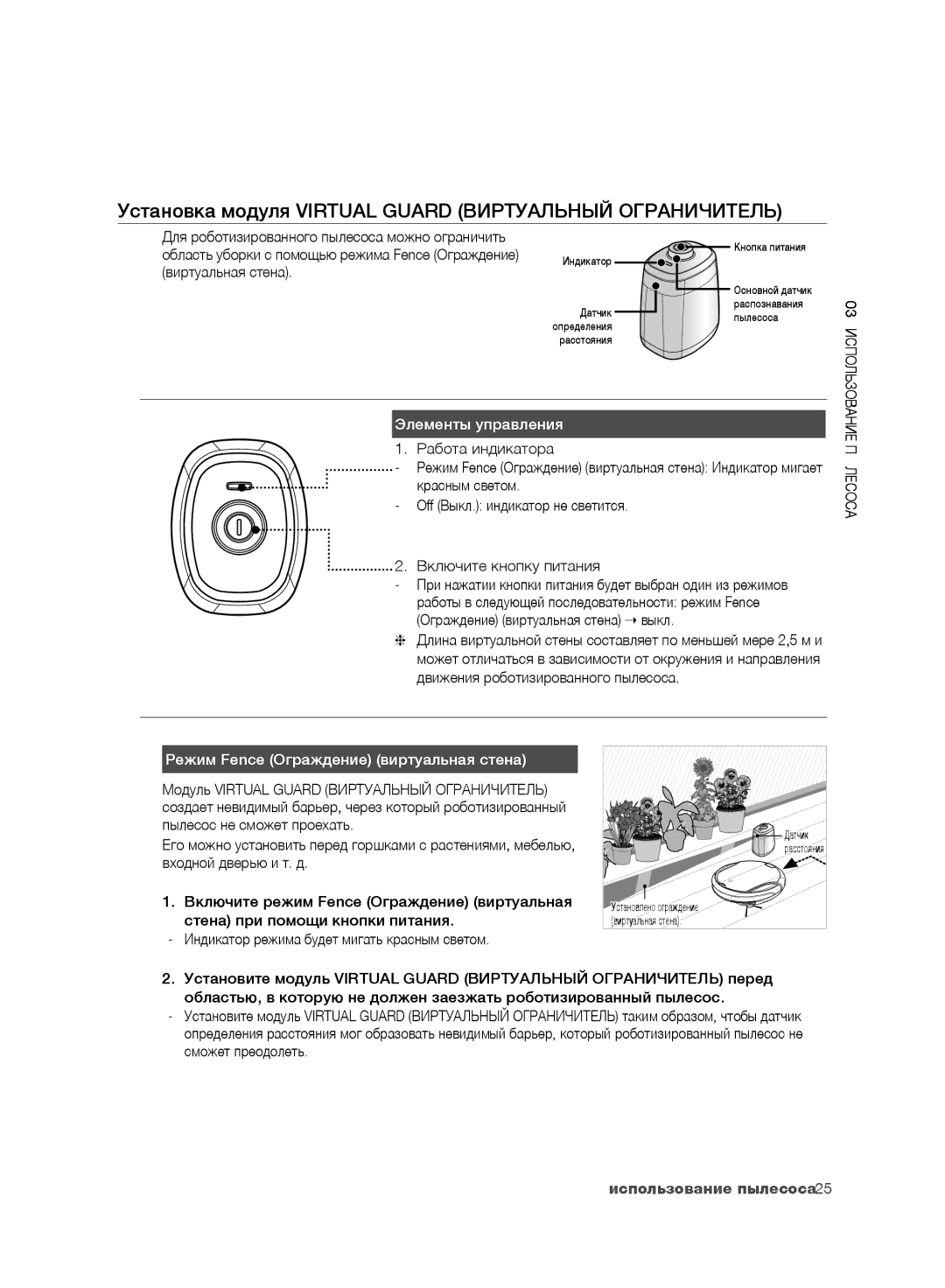 Samsung VR10F71UCBC/EV, VR10F71UCEC/EV manual Установка модуля Virtual Guard Виртуальный Ограничитель, Элементы управления 