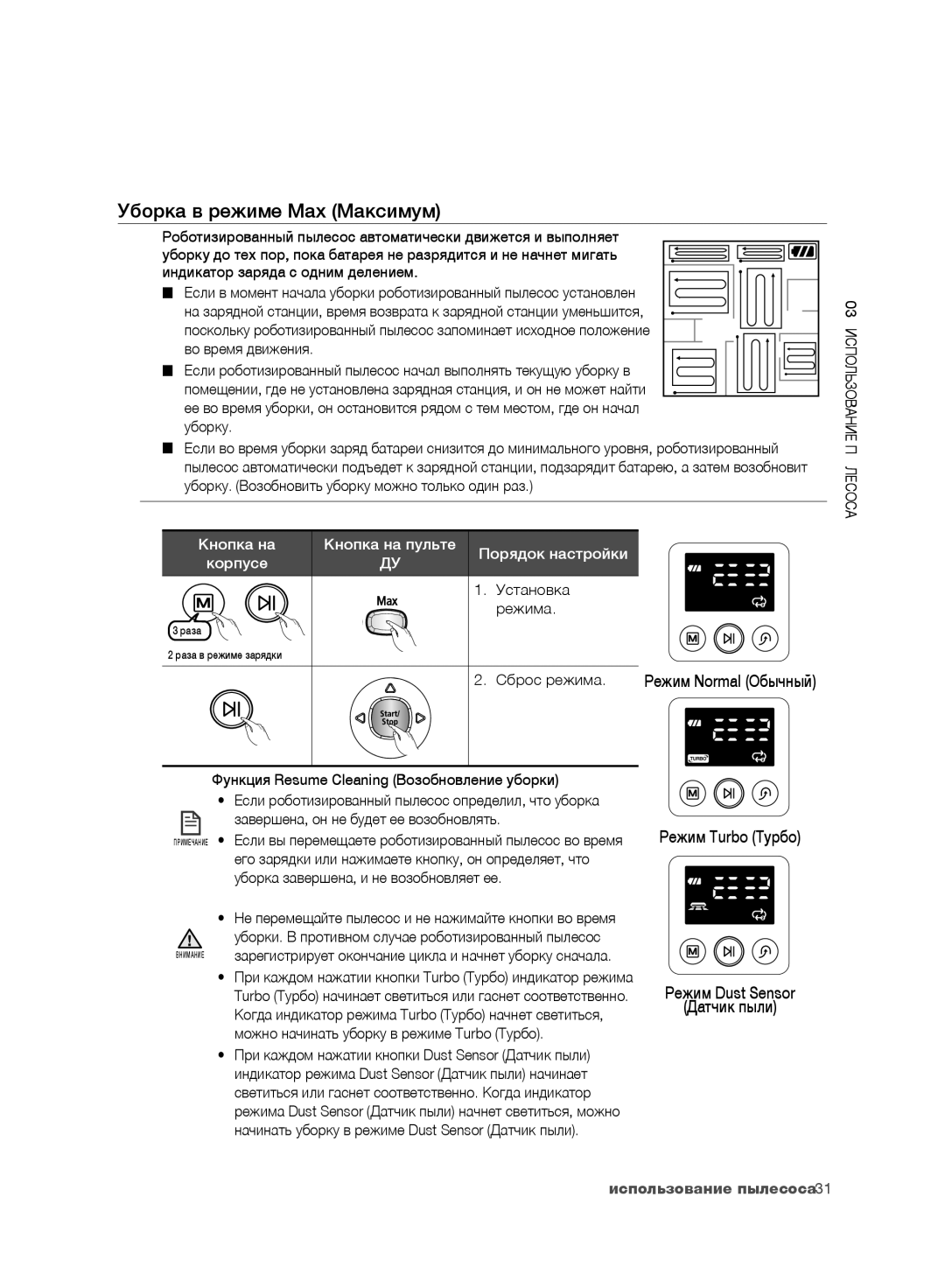 Samsung VR10F71UCBC/EV, VR10F71UCEC/EV manual Уборка в режиме Max Максимум 