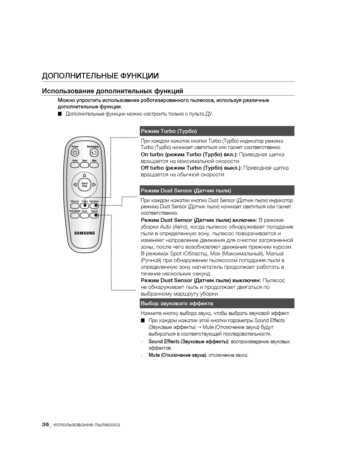 Samsung VR10F71UCEC/EV, VR10F71UCBC/EV Дополнительные Функции, Использование дополнительных функций, Режим Turbo Турбо 