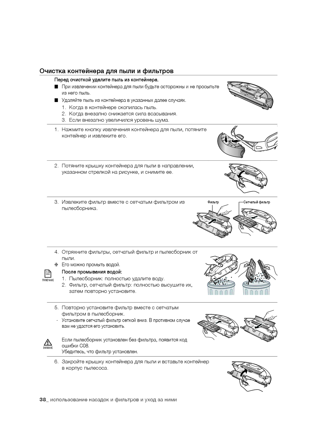 Samsung VR10F71UCEC/EV, VR10F71UCBC/EV manual Очистка контейнера для пыли и фильтров 