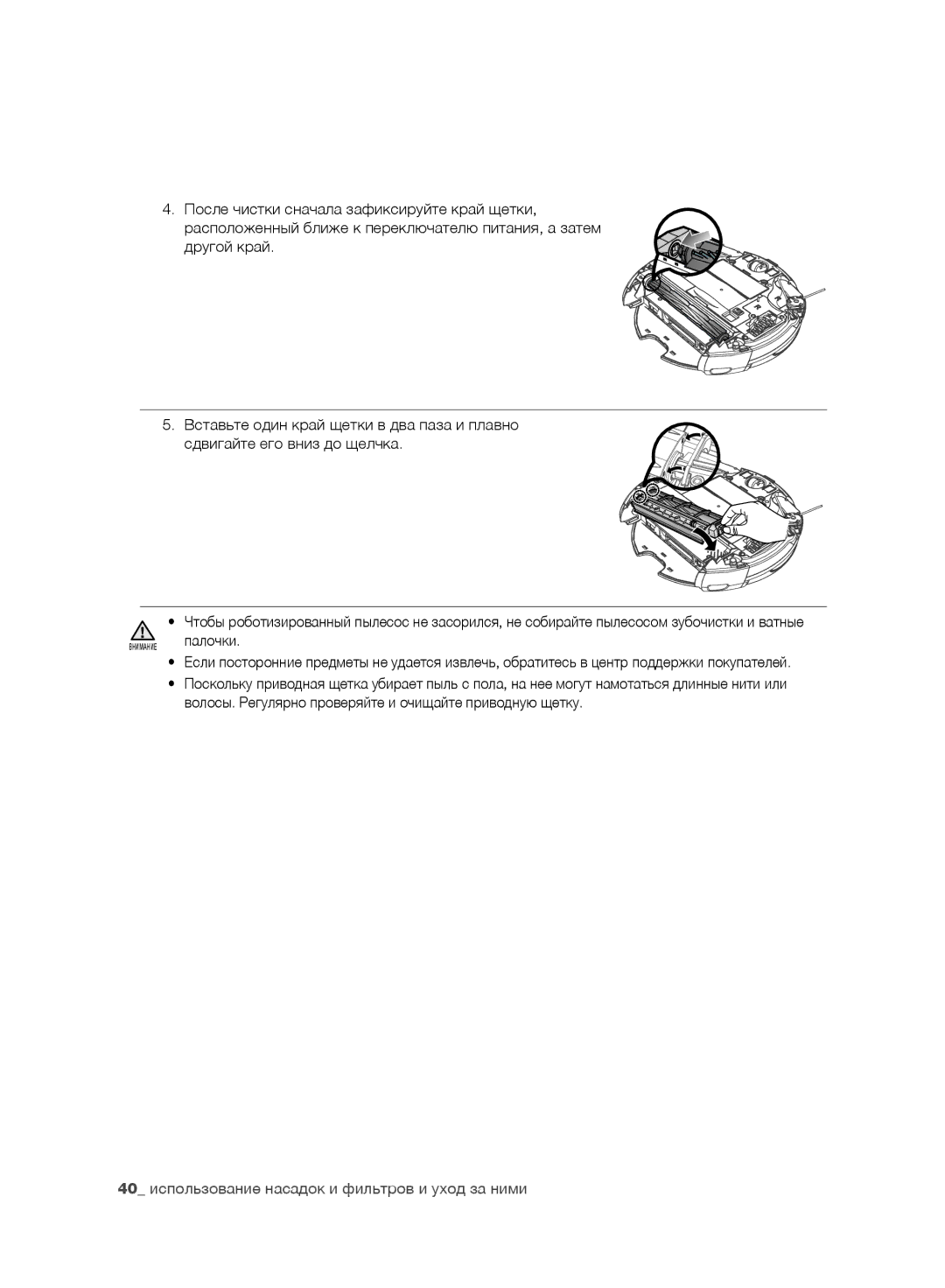 Samsung VR10F71UCEC/EV, VR10F71UCBC/EV manual 40 использование насадок и фильтров и уход за ними 