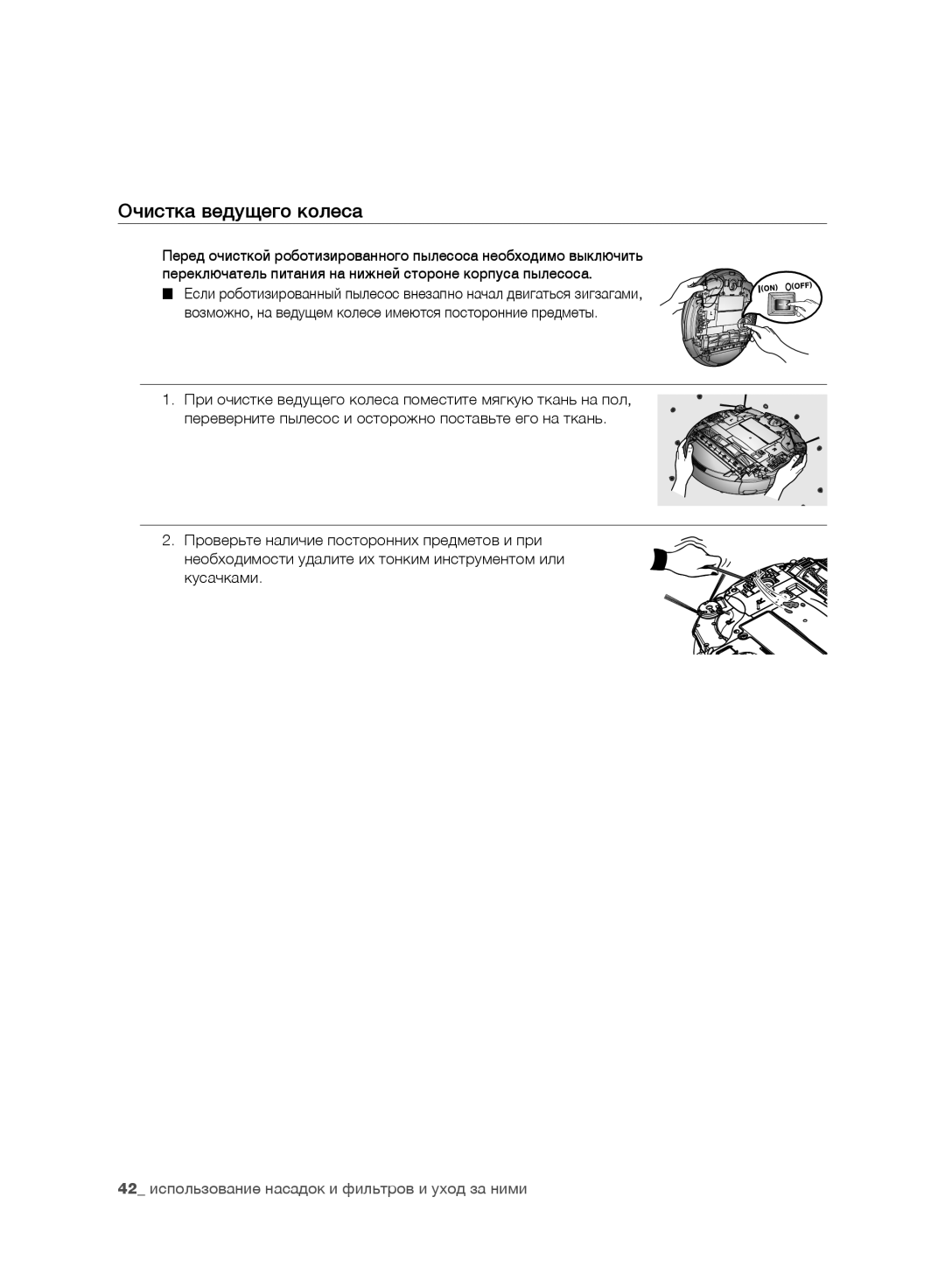 Samsung VR10F71UCEC/EV, VR10F71UCBC/EV manual Очистка ведущего колеса 