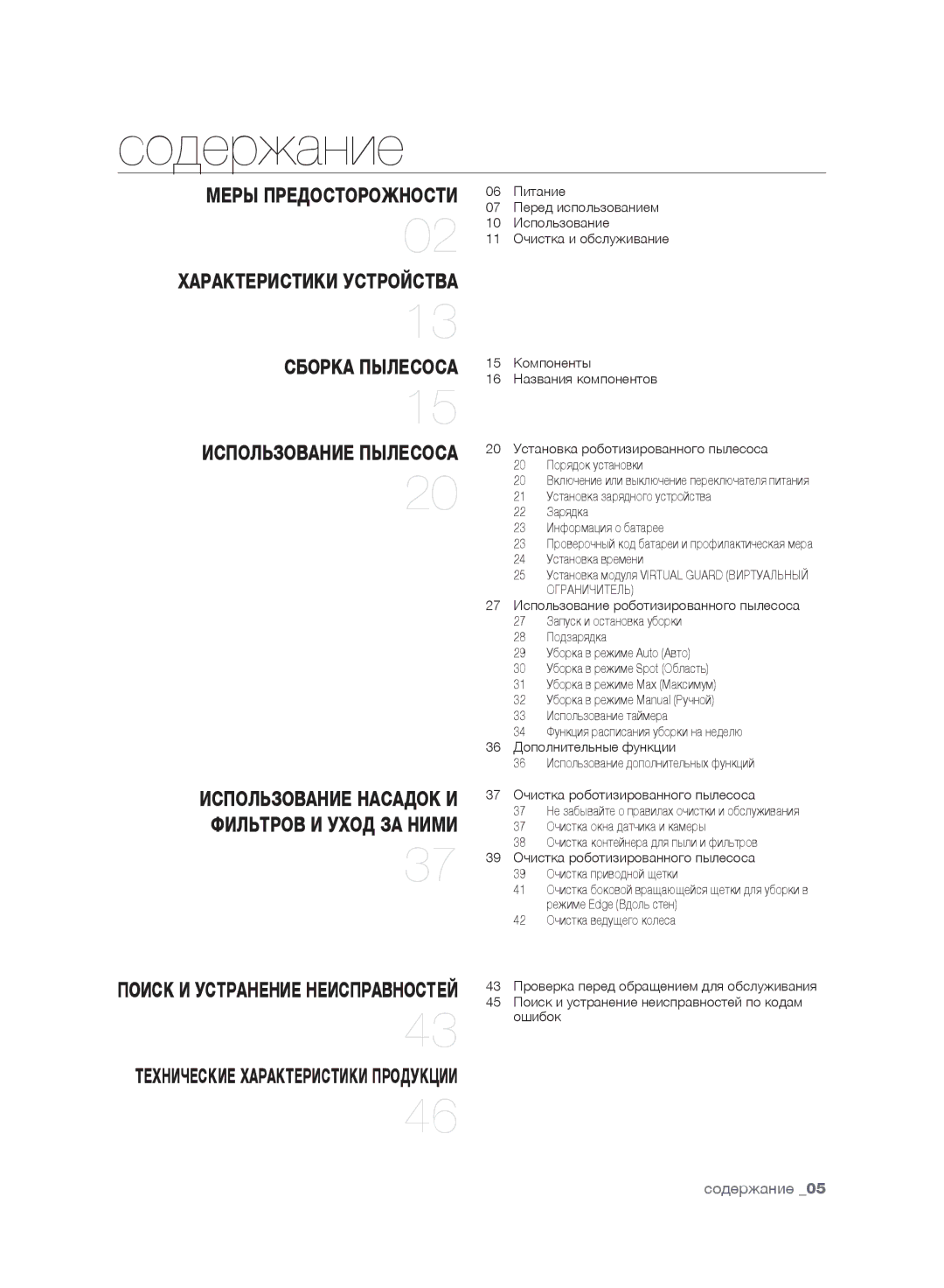 Samsung VR10F71UCBC/EV, VR10F71UCEC/EV manual Содержание, Меры Предосторожности, Сборка Пылесоса 