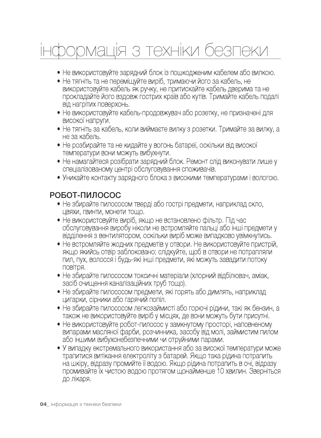 Samsung VR10F71UCEC/EV, VR10F71UCBC/EV manual Робот-Пилосос 