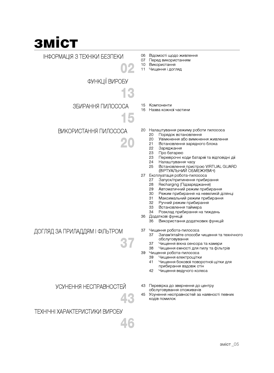 Samsung VR10F71UCBC/EV, VR10F71UCEC/EV manual Зміст, Функції Виробу 