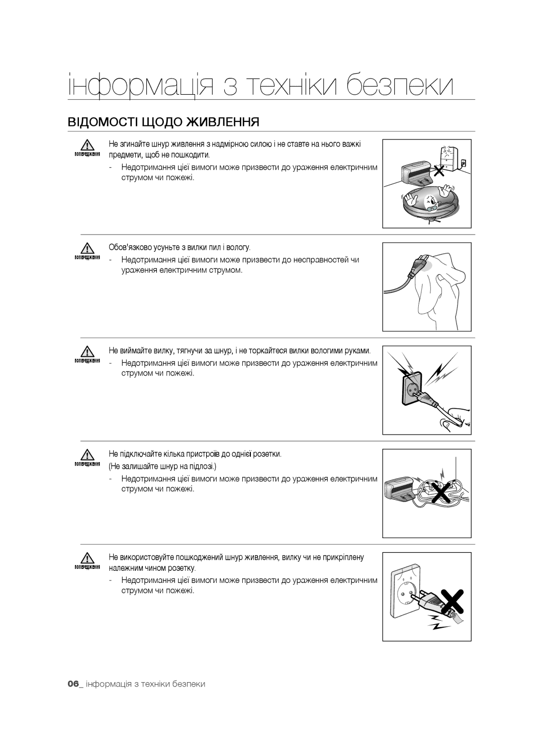 Samsung VR10F71UCEC/EV, VR10F71UCBC/EV manual Відомості Щодо Живлення, Ураження електричним струмом, Струмом чи пожежі 