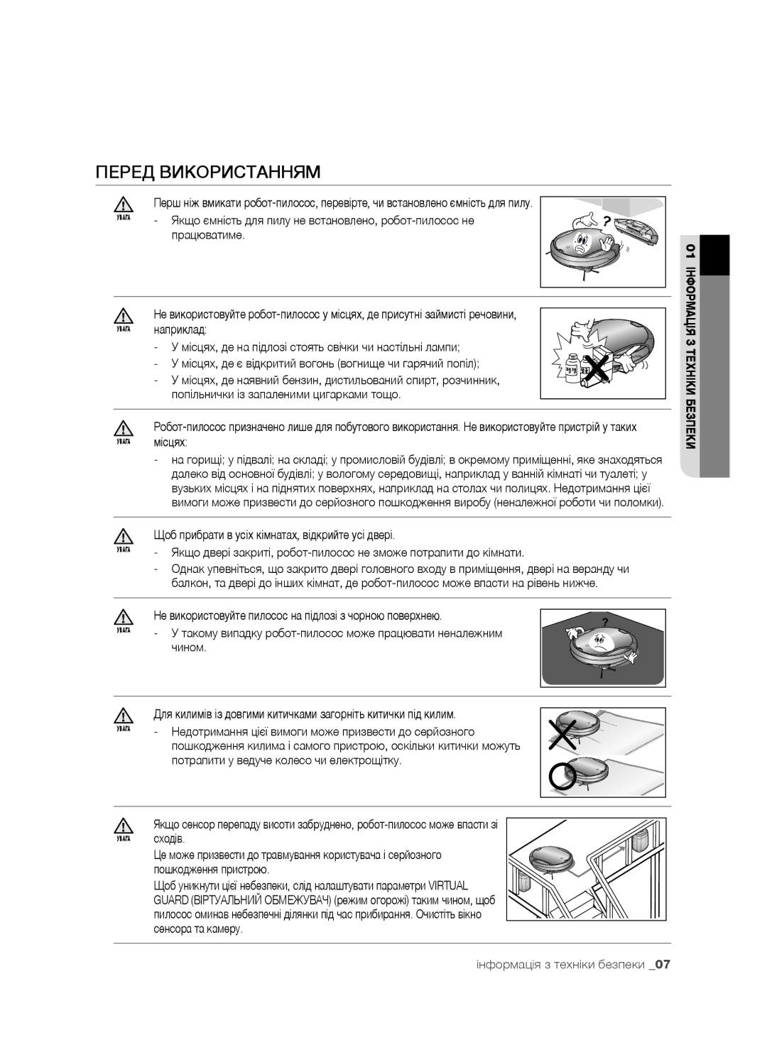 Samsung VR10F71UCBC/EV, VR10F71UCEC/EV manual Перед Використанням 