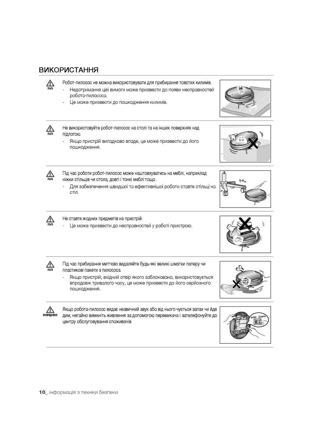 Samsung VR10F71UCEC/EV, VR10F71UCBC/EV manual Використання 