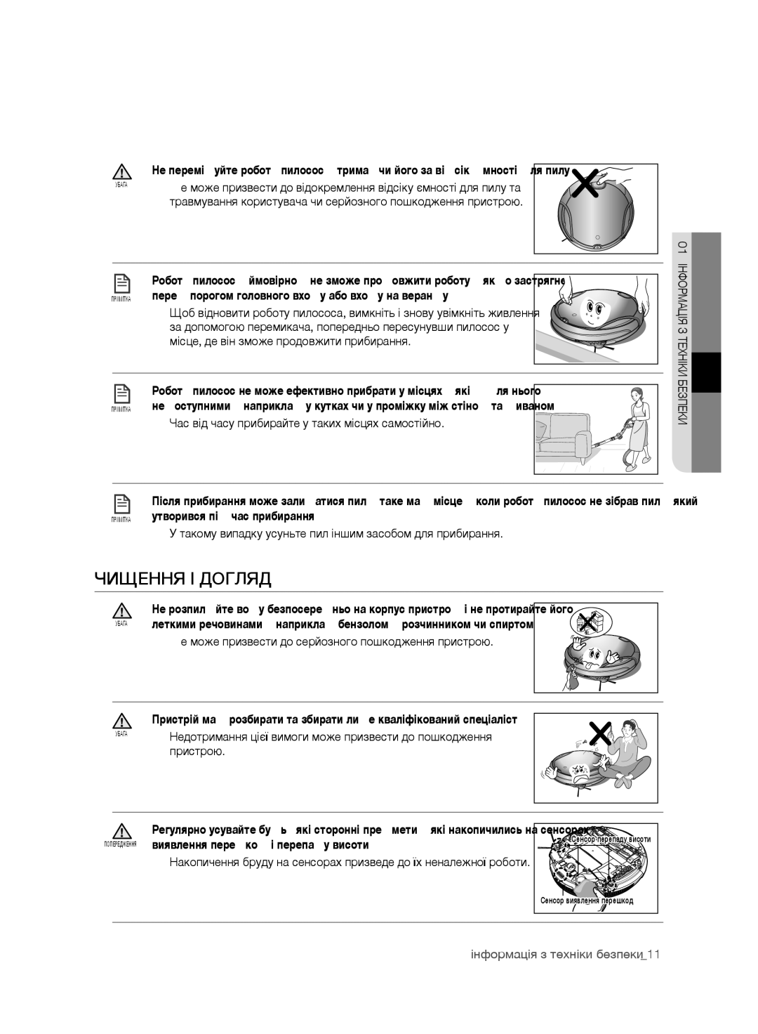 Samsung VR10F71UCBC/EV, VR10F71UCEC/EV manual Чищення І Догляд 