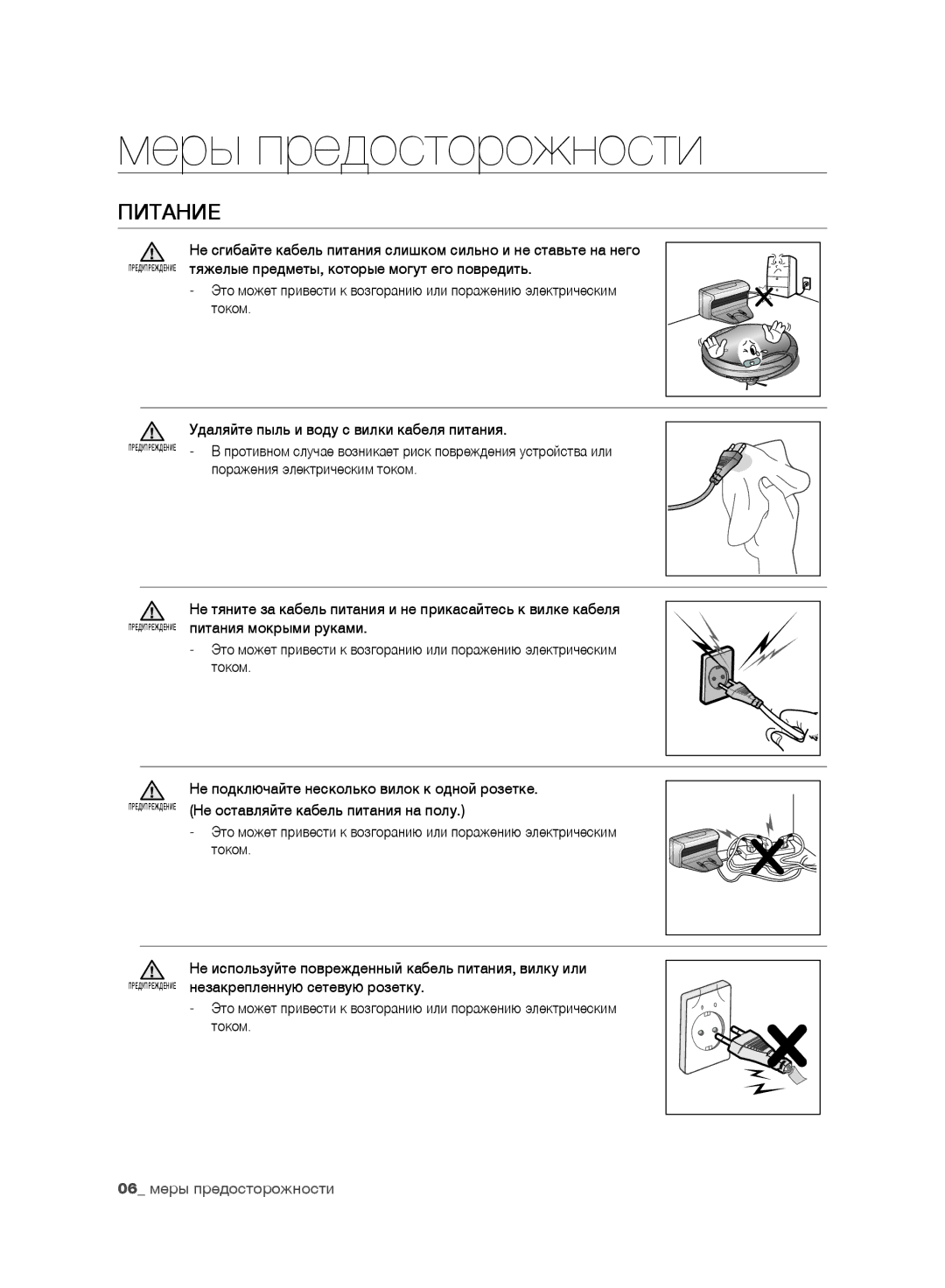 Samsung VR10F71UCEC/EV, VR10F71UCBC/EV manual Питание 