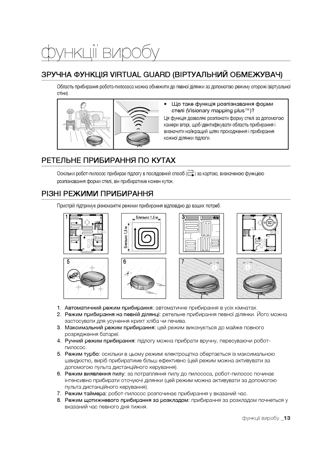 Samsung VR10F71UCBC/EV Функції виробу, Зручна Функція Virtual Guard Віртуальний Обмежувач, Ретельне Прибирання ПО Кутах 