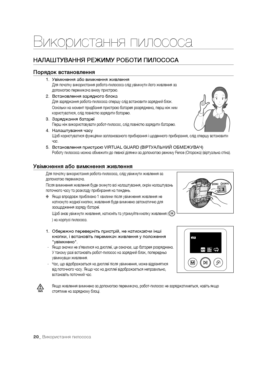 Samsung VR10F71UCEC/EV, VR10F71UCBC/EV Використання пилососа, Налаштування Режиму Роботи Пилососа, Порядок встановлення 