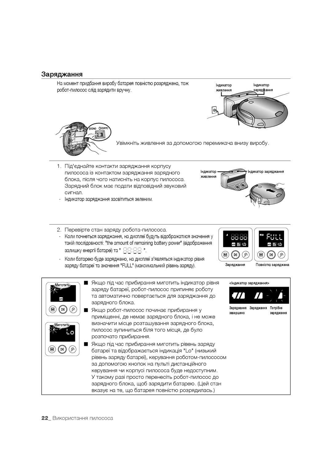 Samsung VR10F71UCEC/EV manual Заряджання, Робот-пилосос слід зарядити вручну, Перевірте стан заряду робота-пилососа 