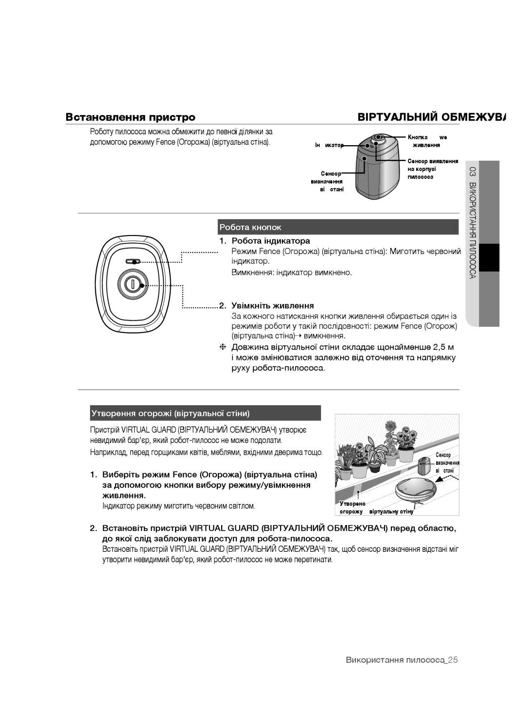 Samsung VR10F71UCBC/EV, VR10F71UCEC/EV manual Встановлення пристрою Virtual Guard Віртуальний Обмежувач, Робота кнопок 