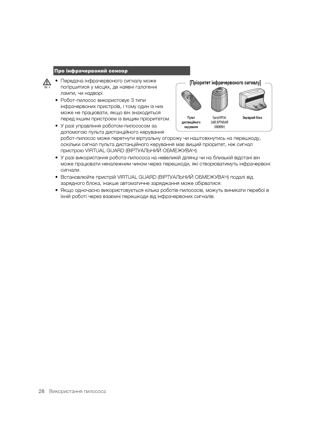 Samsung VR10F71UCEC/EV, VR10F71UCBC/EV manual Про інфрачервоний сенсор, Передача інфрачервоного сигналу може 