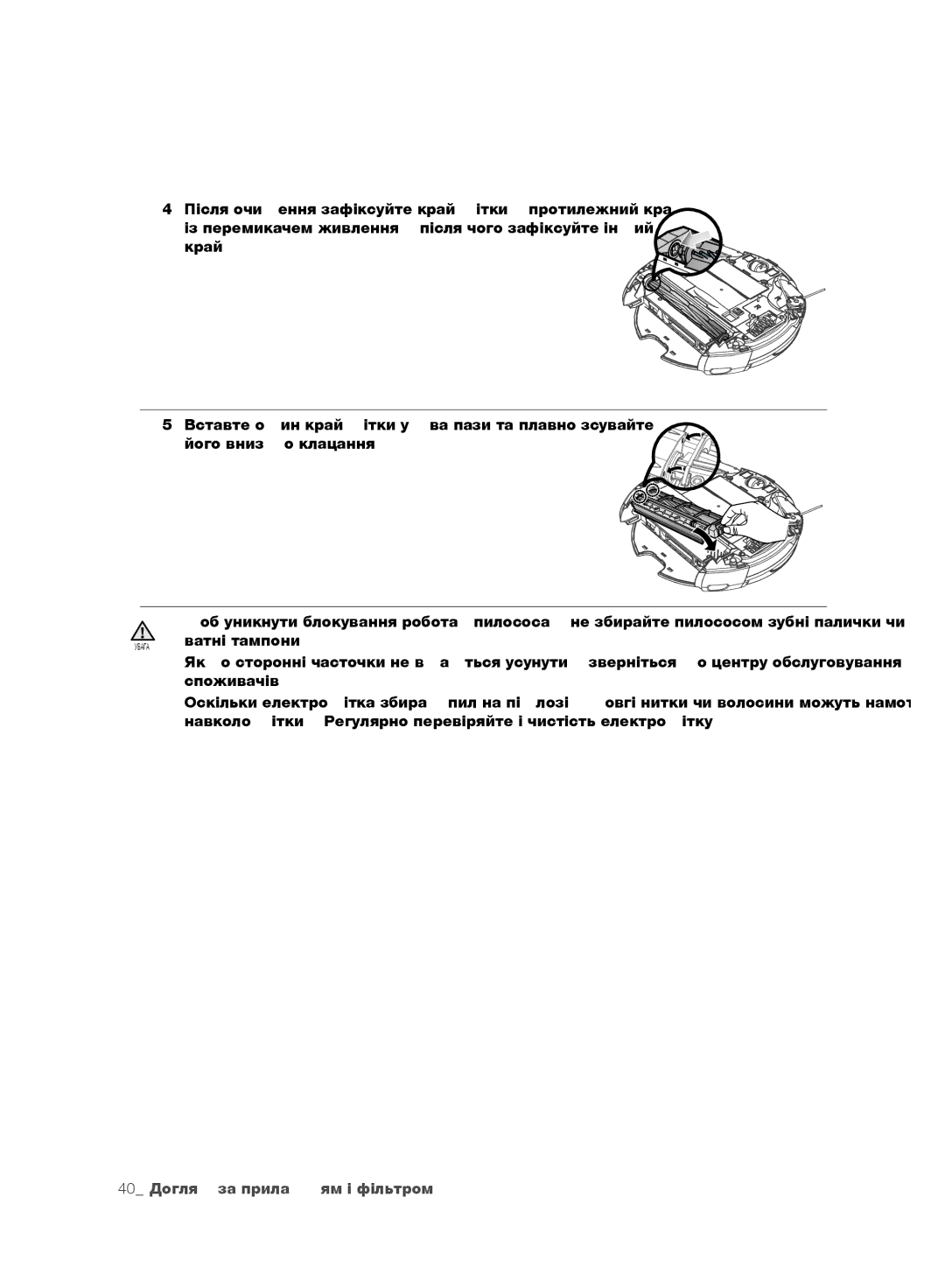 Samsung VR10F71UCEC/EV, VR10F71UCBC/EV manual 40 Догляд за приладдям і фільтром 