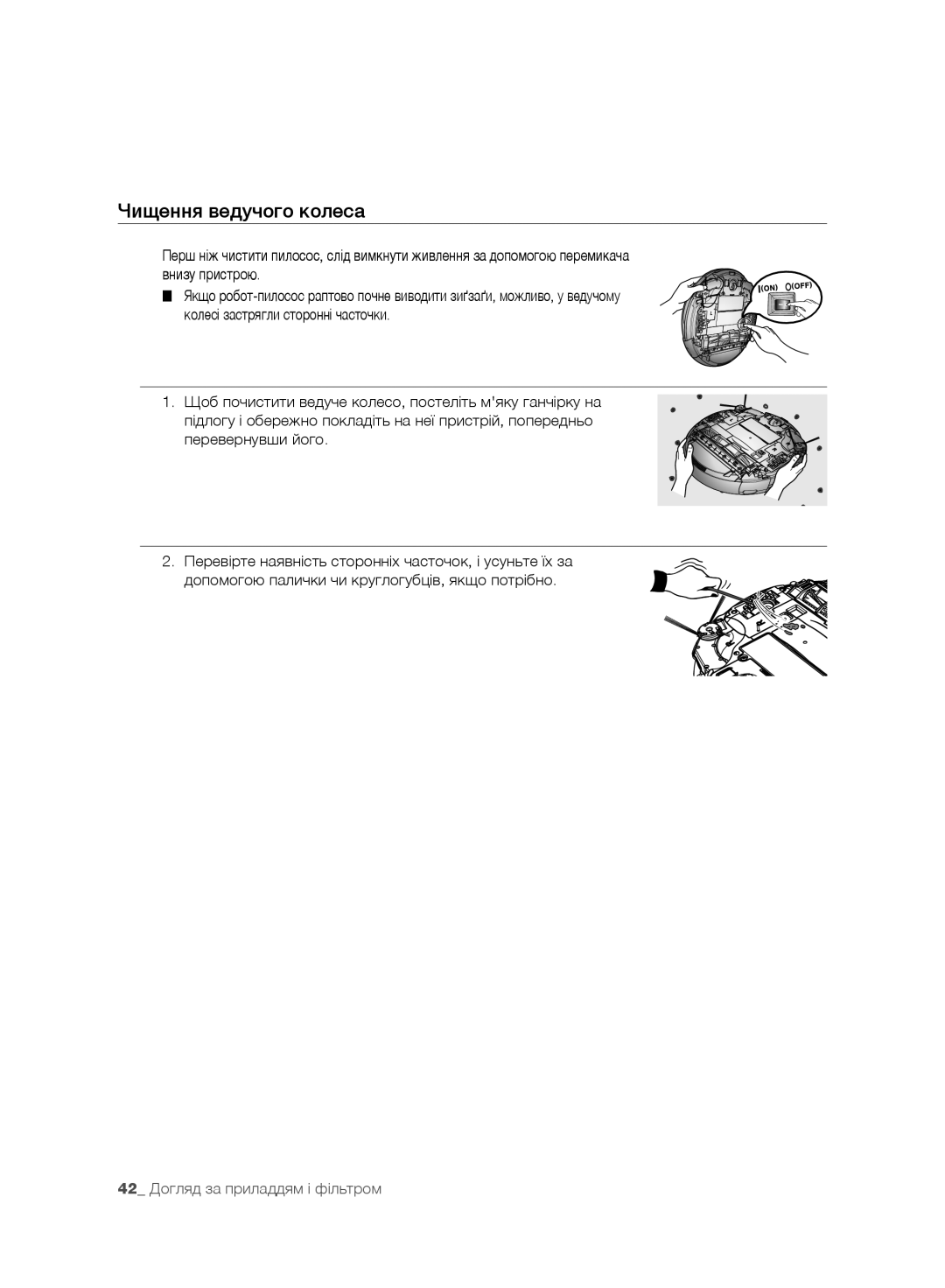 Samsung VR10F71UCEC/EV, VR10F71UCBC/EV manual Чищення ведучого колеса 