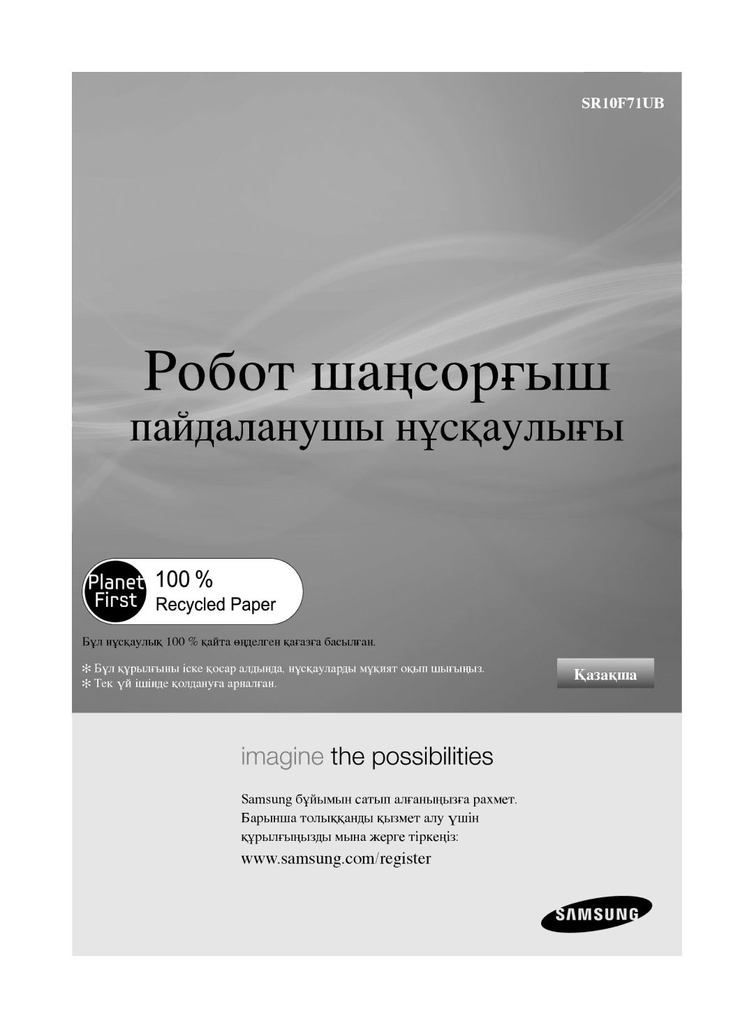 Samsung VR10F71UCBC/EV, VR10F71UCEC/EV manual Робот шаңсорғыш, Тек үй ішінде қолдануға арналған 