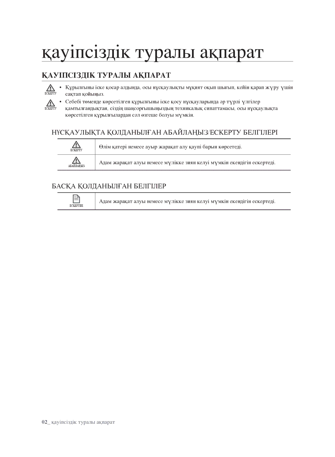 Samsung VR10F71UCEC/EV, VR10F71UCBC/EV manual Қауіпсіздік туралы ақпарат, Қауіпсіздік Туралы Ақпарат 