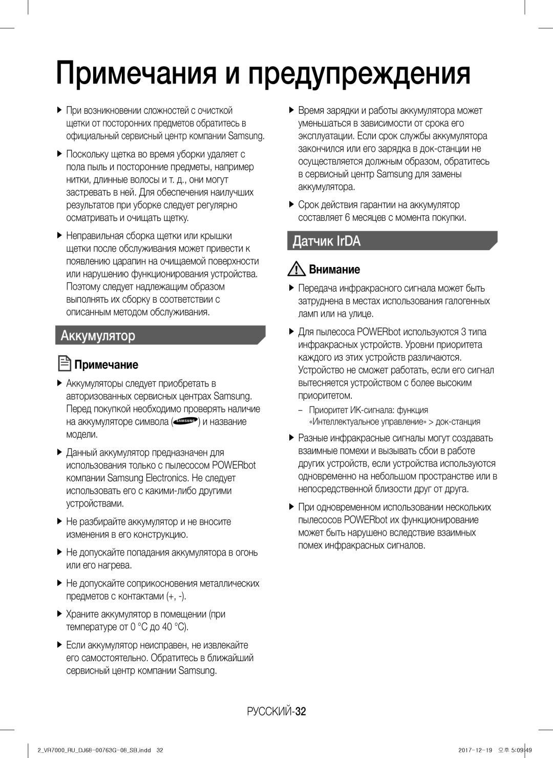 Samsung VR10M701BUW/SB manual Аккумулятор, Датчик IrDA, РУССКИЙ-32, На аккумуляторе символа и название модели 