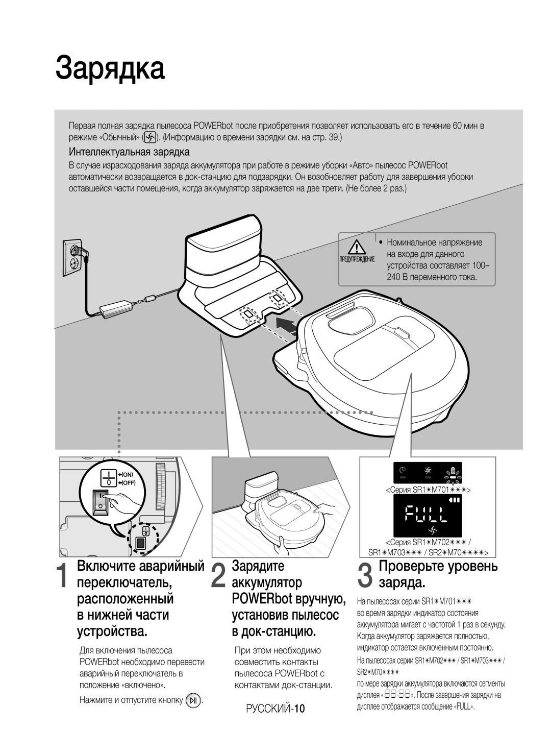 Samsung VR10M701BUW/SB manual Зарядка, Интеллектуальная зарядка, POWERbot вручную 