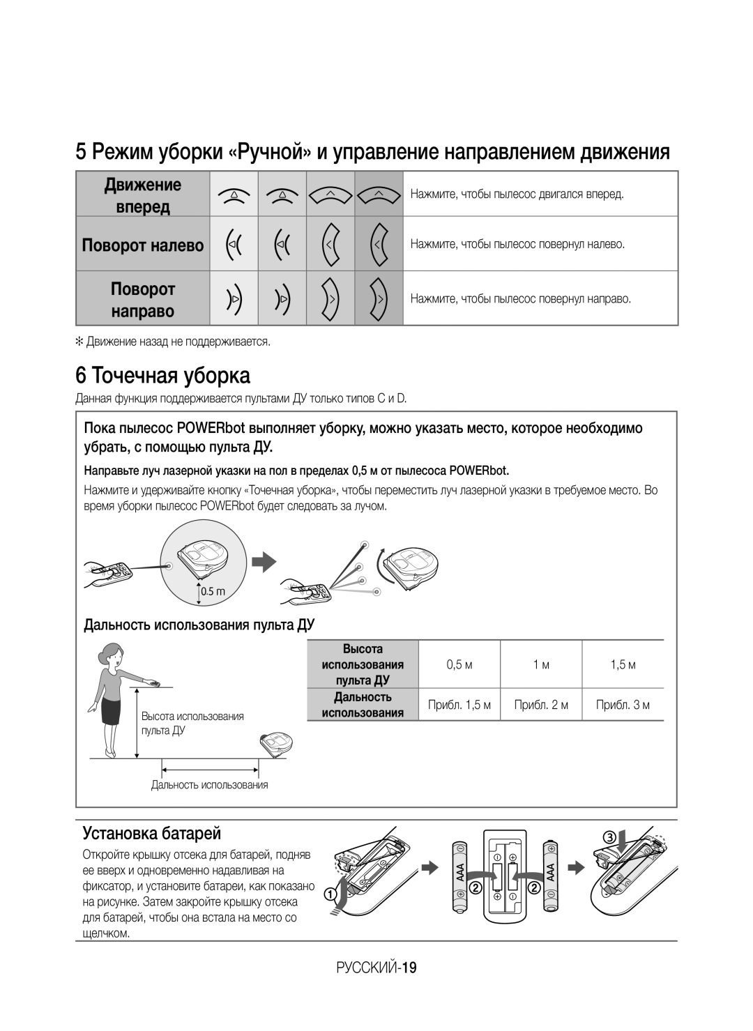 Samsung VR10M701BUW/SB manual Точечная уборка, Установка батарей, Убрать, с помощью пульта ДУ, РУССКИЙ-19 