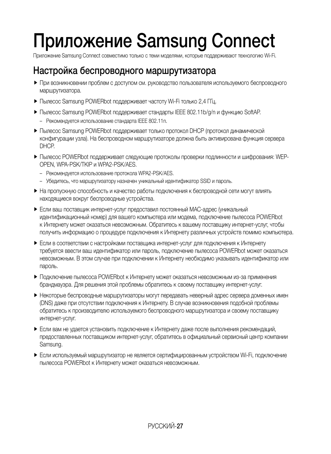 Samsung VR10M701BUW/SB manual Приложение Samsung Connect, Настройка беспроводного маршрутизатора, РУССКИЙ-27 