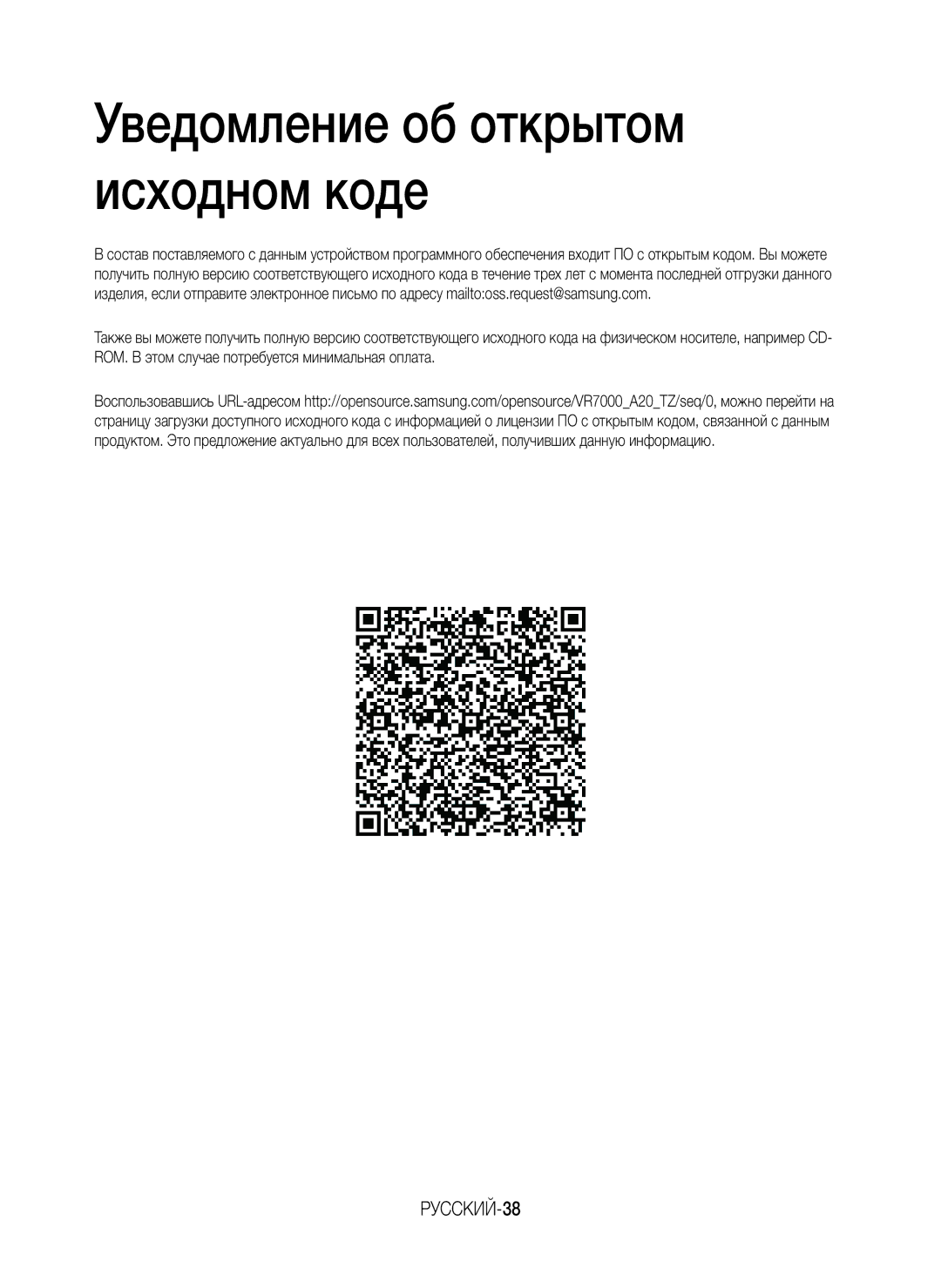 Samsung VR10M701BUW/SB manual Уведомление об открытом исходном коде, РУССКИЙ-38 