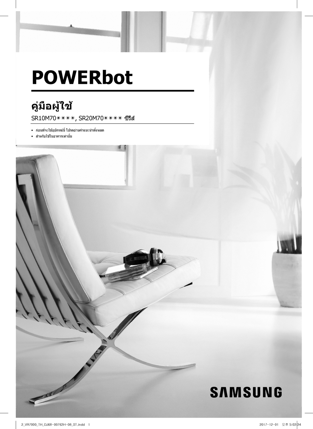 Samsung VR10M7020UW/TW, VR10M7030WG/ST, VR10M7020UW/ML manual POWERbot, SR10M70, SR20M70 ซีรี่ส์ 