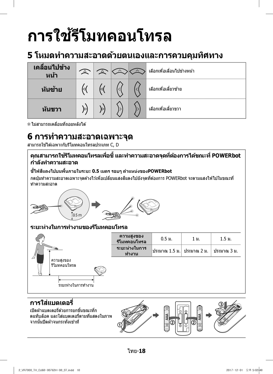 Samsung VR10M7020UW/ML โหมดทำความสะอาดด้วยตนเองและการควบคุมทิศทาง, เคลื่อนไปข้าง, หน้า หันซาย้, หันขวา, การใสแบตเตอรี่ 