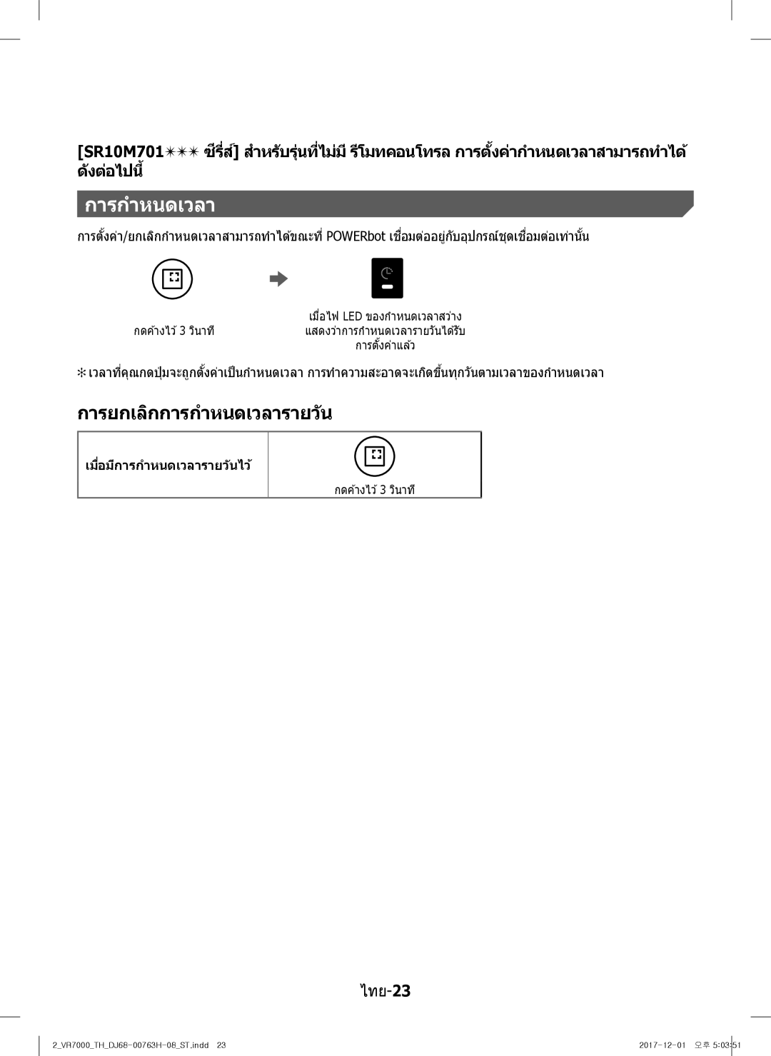 Samsung VR10M7030WG/ST, VR10M7020UW/ML, VR10M7020UW/TW manual การยกเลิกการกำหนดเวลารายวัน, เมื่อมีการกำหนดเวลารายวันไว้ 