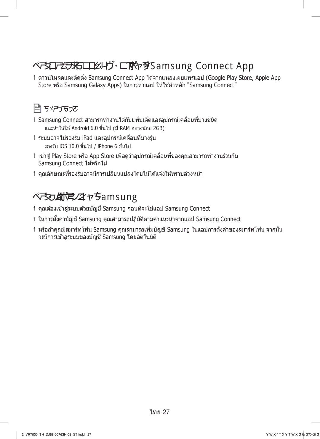Samsung VR10M7020UW/ML, VR10M7030WG/ST, VR10M7020UW/TW การดาวน์โหลดแอปพลิเคชั Samsung Connect App, การตั้งค่าบัญชีSamsung 