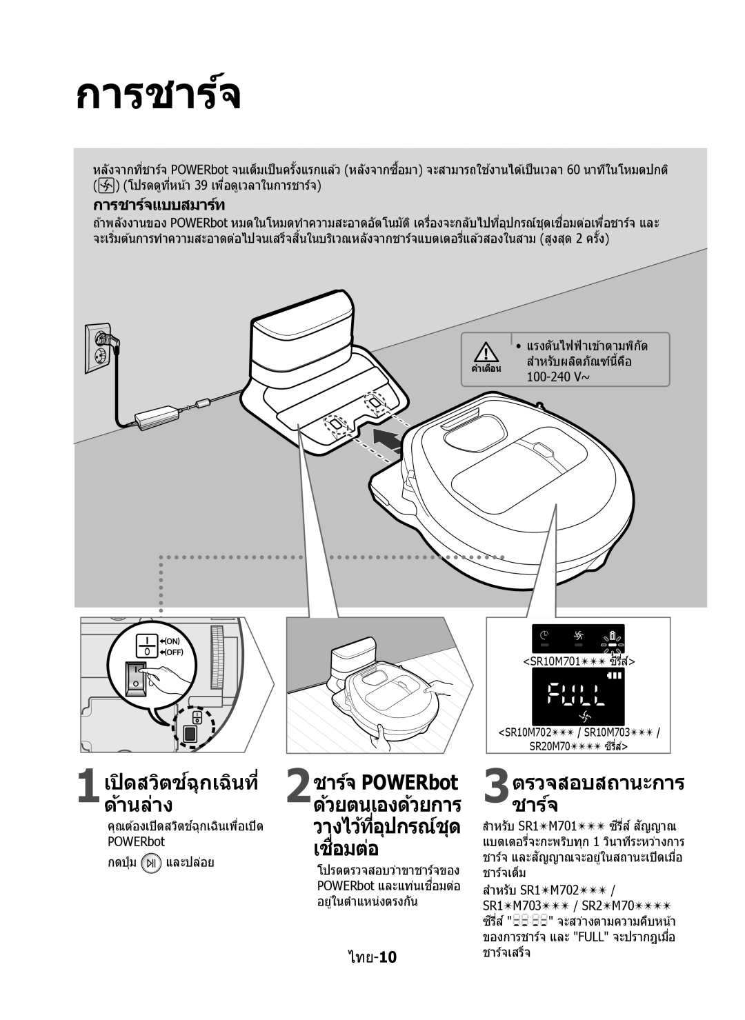 Samsung VR10M7020UW/TW, VR10M7030WG/ST, VR10M7020UW/ML manual การชาร์จแบบสมาร์ท 