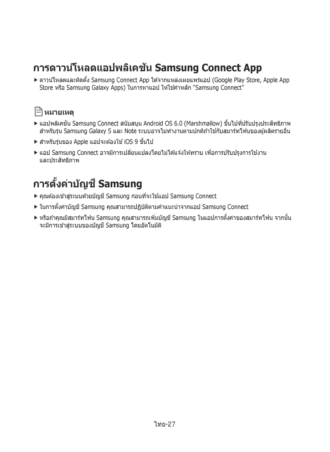 Samsung VR10M7020UW/ML, VR10M7030WG/ST, VR10M7020UW/TW การดาวน์โหลดแอปพลิเคชั Samsung Connect App, การตั้งค่าบัญชีSamsung 