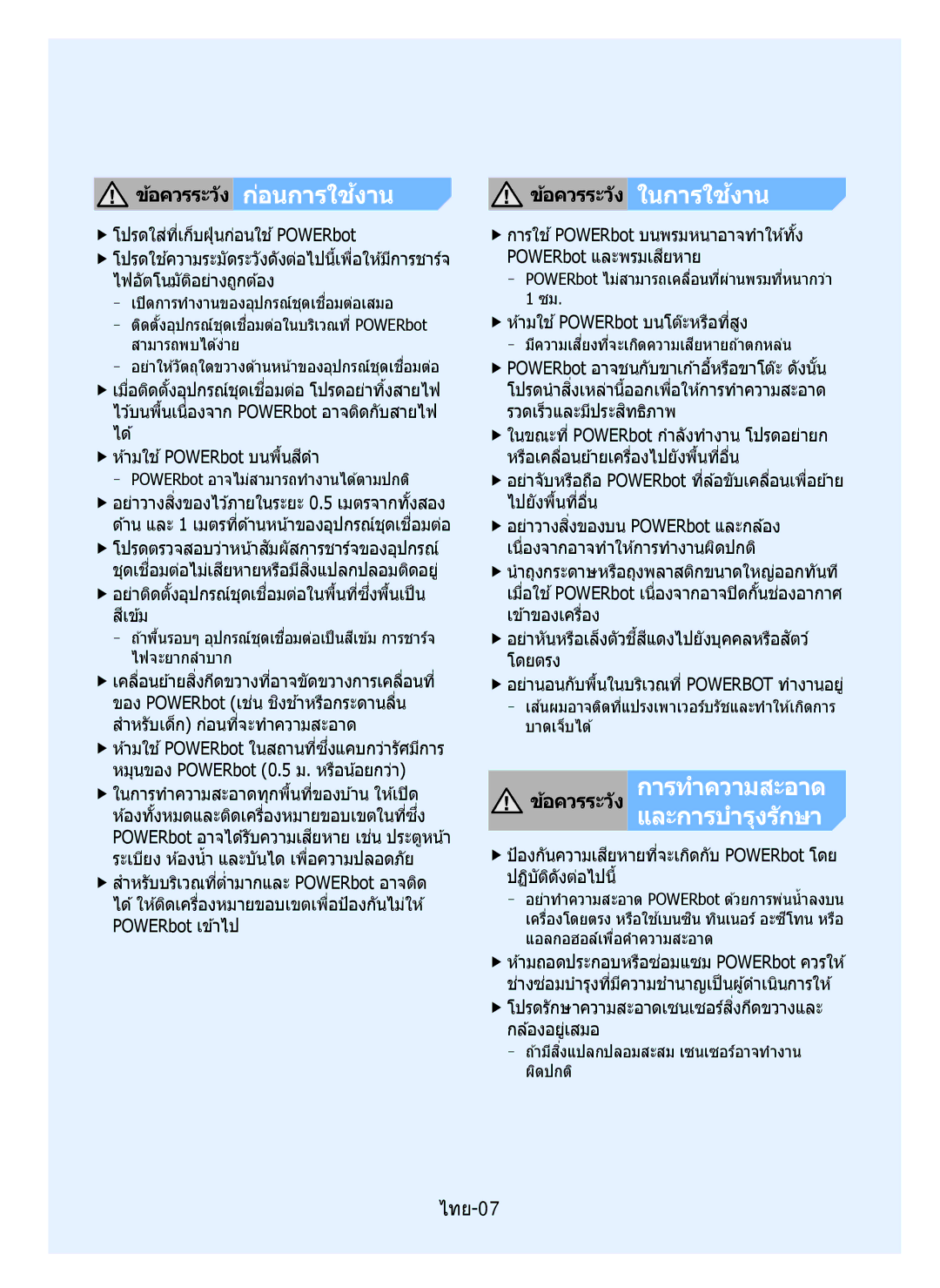 Samsung VR10M7020UW/TW, VR10M7030WG/ST, VR10M7020UW/ML manual ข้อควรระว, Fห ้ามใชPOWERbot บนโต๊ะหรือที่สูง 