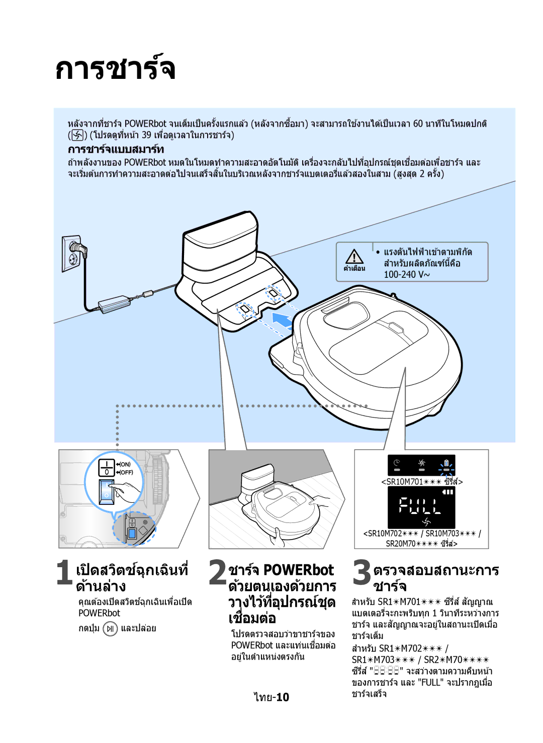 Samsung VR10M7020UW/TW, VR10M7030WG/ST, VR10M7020UW/ML manual การชาร์จแบบสมาร์ท 