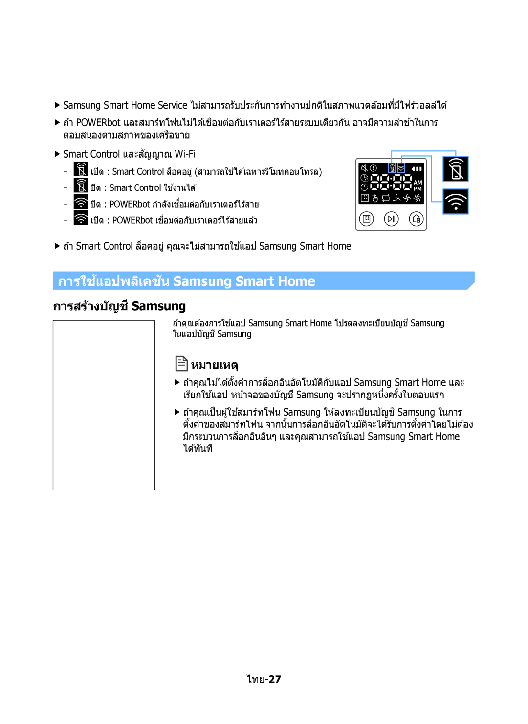 Samsung VR10M7020UW/ML, VR10M7030WG/ST, VR10M7020UW/TW manual การใชแอปพลิเคช้ นั Samsung Smart Home, การสร้างบัญชีSamsung 