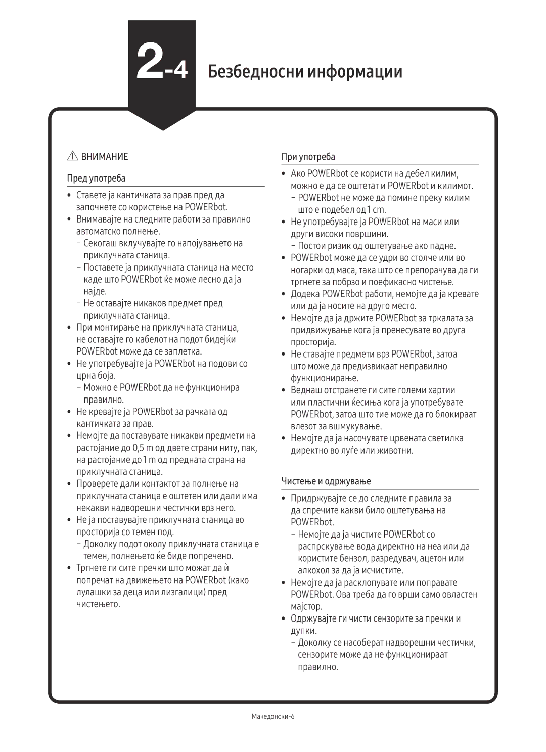 Samsung VR20M705CUS/GE, VR10M703HWG/GE manual 4Безбедносни информации, Не оставајте никаков предмет пред приклучната станица 