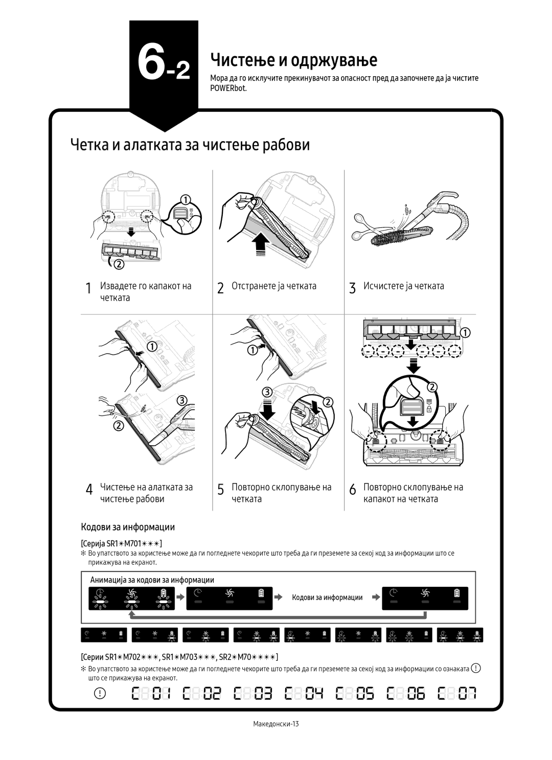 Samsung VR10M703HWG/GE manual Отстранете ја четката Исчистете ја четката Четката, Чистење рабови Четката Капакот на четката 