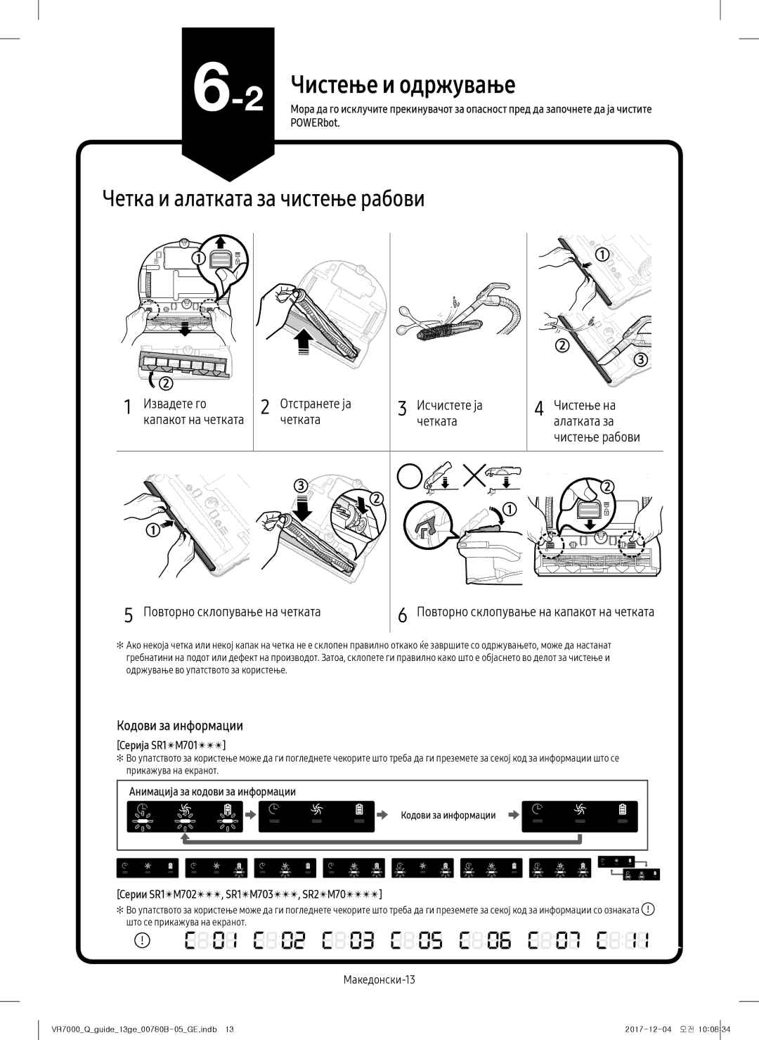 Samsung VR10M703HWG/GE manual Извадете го Отстранете ја Исчистете ја Чистење на, Четката Алатката за, Кодови за информации 